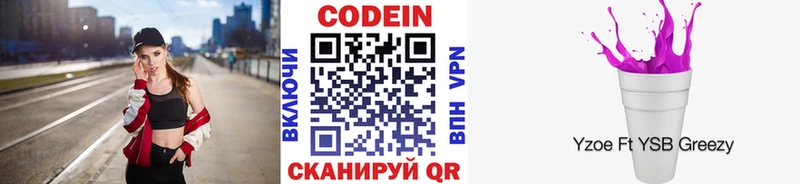 Codein напиток Lean (лин)  дарнет шоп  Кинешма 